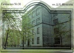МОУ "Гимназия № 30"